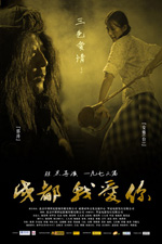 Poster Chengdu, i Love You  n. 6