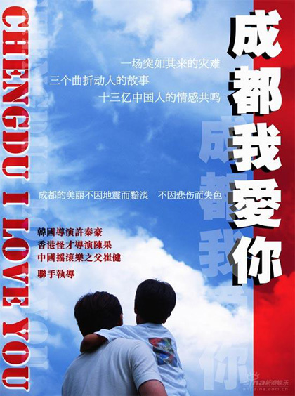 Poster Chengdu, i Love You