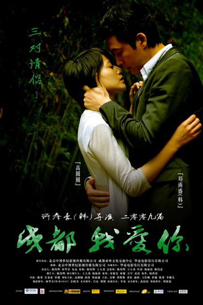 Poster Chengdu, i Love You
