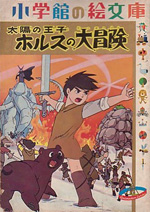 Poster La grande avventura del piccolo principe Valiant  n. 1