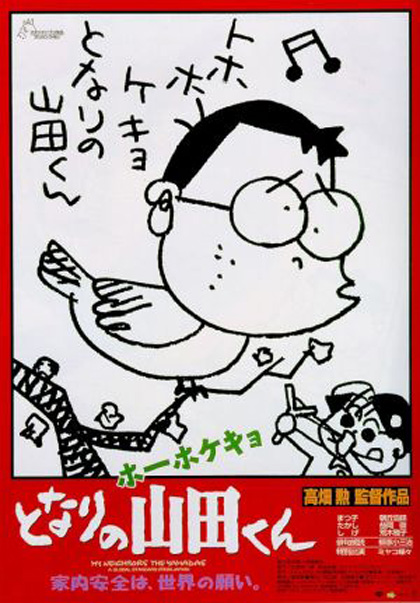 Poster I miei vicini Yamada