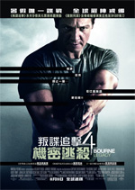 Poster The Bourne Legacy  n. 2