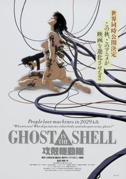 Poster Ghost in the Shell - Lo Spirito nel Guscio