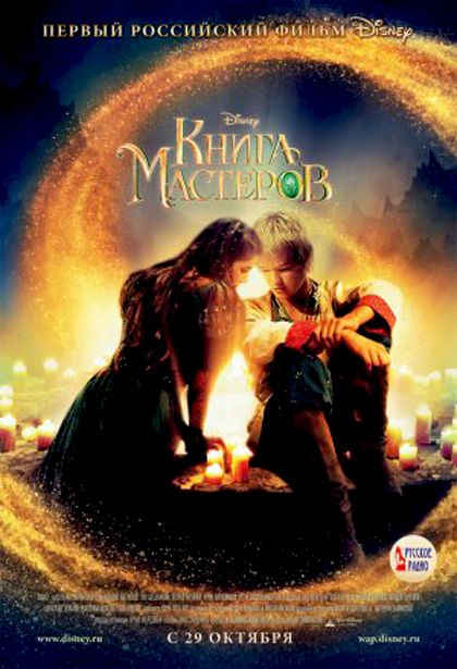 Poster Il Maestro e la pietra magica