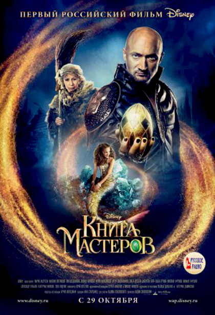 Poster Il Maestro e la pietra magica