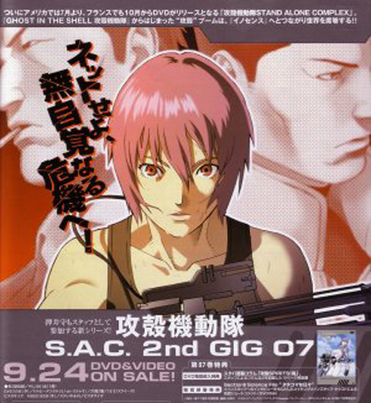 Poster Ghost in the Shell: Stand Alone Complex 2nd Gig