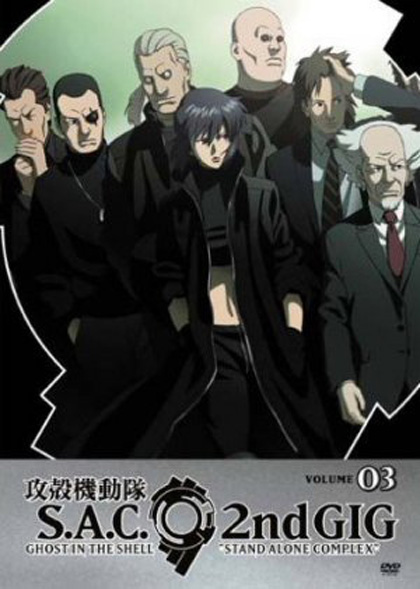 Poster Ghost in the Shell: Stand Alone Complex 2nd Gig