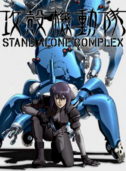 Locandina italiana Ghost in the Shell: Stand Alone Complex