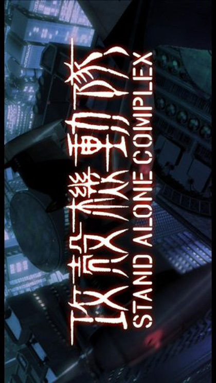 Poster Ghost in the Shell: Stand Alone Complex