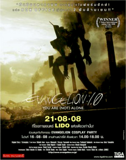 Poster Evangelion: 1.0 You Are (Not) Alone