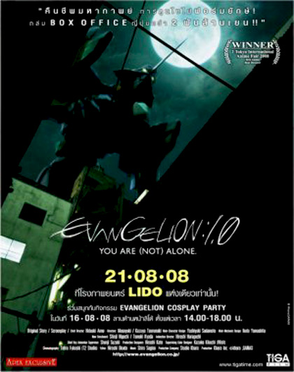 Poster Evangelion: 1.0 You Are (Not) Alone