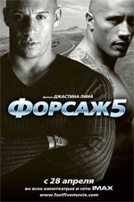 Poster Fast & Furious 5  n. 13