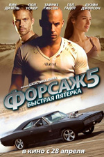 Poster Fast & Furious 5  n. 16