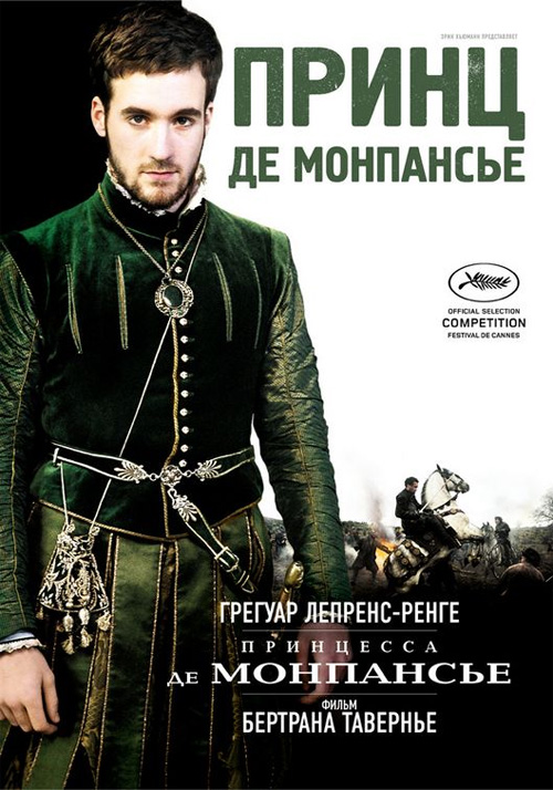Poster The Princess of Montpensier