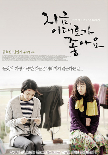 Locandina italiana Sisters On the Road