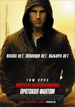 Poster Mission Impossible - Protocollo Fantasma  n. 5