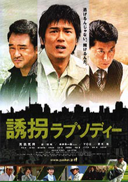 Locandina italiana The Accidental Kidnapper