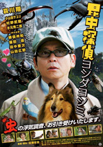 Yoshimi Yoshida the Insect Detective