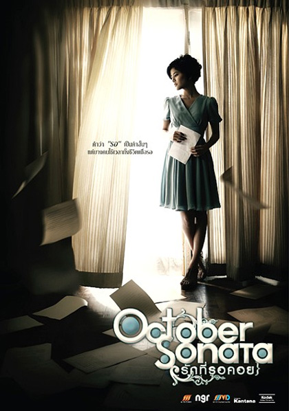 Locandina italiana October Sonata