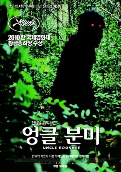 Poster Lo zio Boonmee che si ricorda le vite precedenti