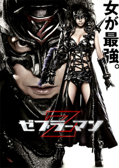 Poster Zebraman 2: Attack the Zebra City
