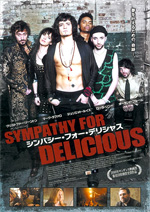 Poster Sympathy for Delicious  n. 3
