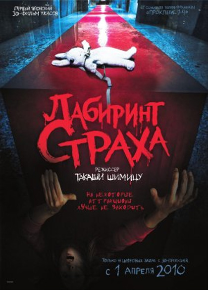 Poster The Shock Labyrinth: Extreme 3D
