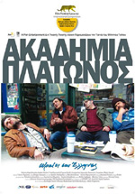 Poster Akadimia Platonos  n. 0