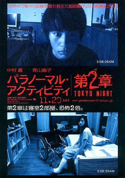 Locandina italiana Paranormal Activity 2: Tokyo Night