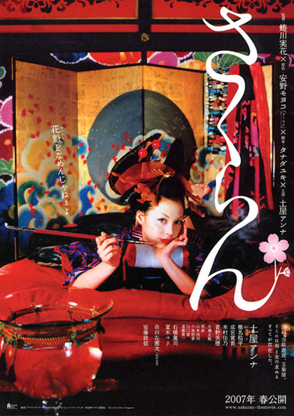 Poster Sakuran