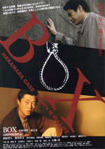 Poster Box - The Hakamada Case  n. 0