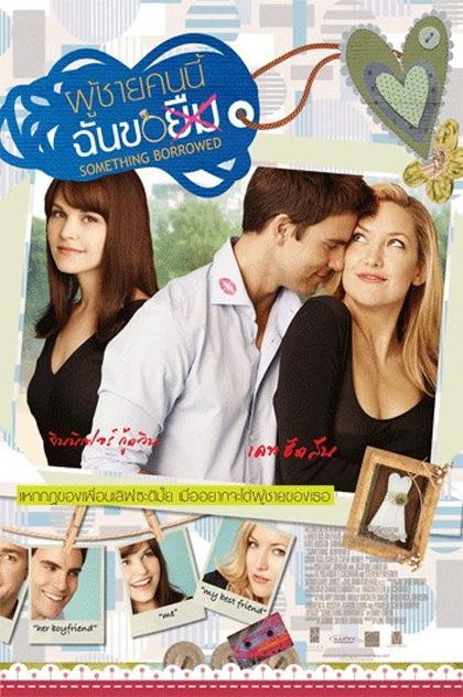 Poster Something Borrowed