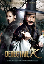 Poster Detective K: Secret of Virtuous Widow  n. 0