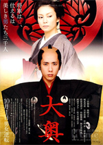 Poster The Lady Shogun and her men  n. 0