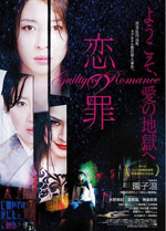 Poster Guilty of Romance  n. 1