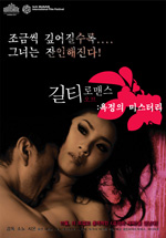 Poster Guilty of Romance  n. 2
