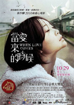 Poster When Love Comes  n. 0