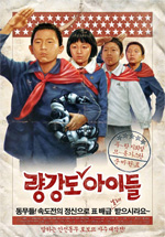 Poster Ryang-kang-do: Merry Christmas, North!  n. 0