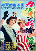Poster Karumen Kokyo Ni Kaeru  n. 0
