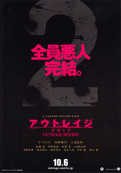 Poster Outrage Beyond