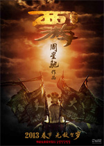 Poster Journey To the West  n. 0