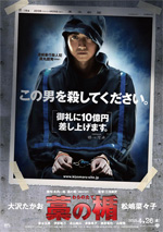 Poster Shield of Straw - Proteggi l'assassino  n. 0