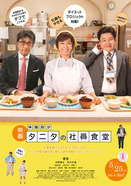 Locandina italiana Taishibkei Tanita No Shain Shokud