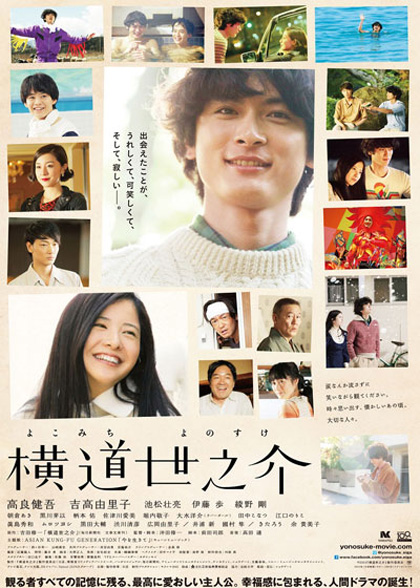 Locandina italiana A Story of Yonosuke