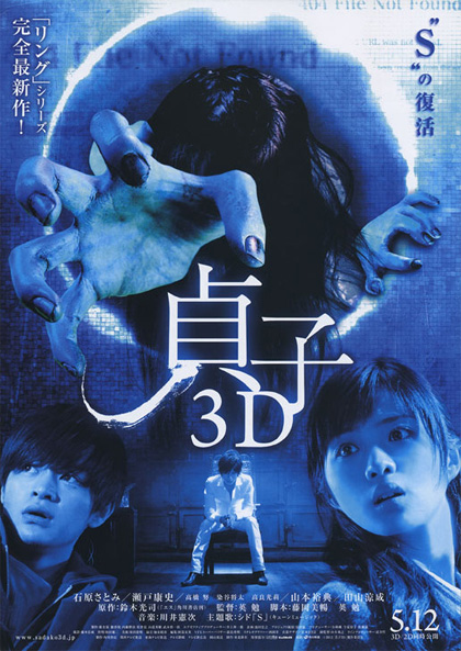 Locandina italiana Sadako 3D