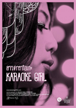 Poster Sao Karaoke  n. 0