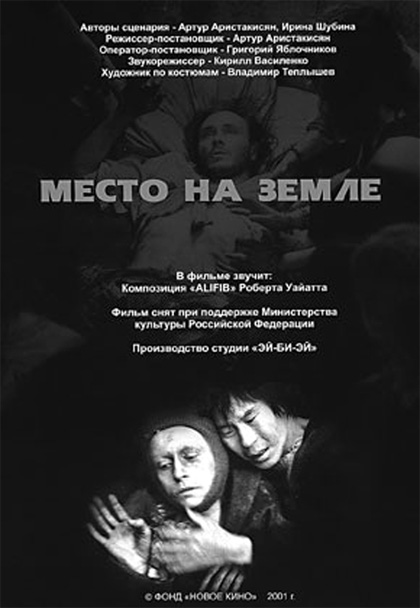 Locandina italiana Un posto sulla terra
