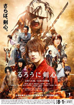 Poster Rurouni Kenshin: Kyoto Inferno  n. 1