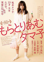 Poster Tamako in Moratorium  n. 0