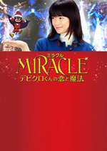 Poster Miracle: Devil Claus' Love and Magic  n. 0